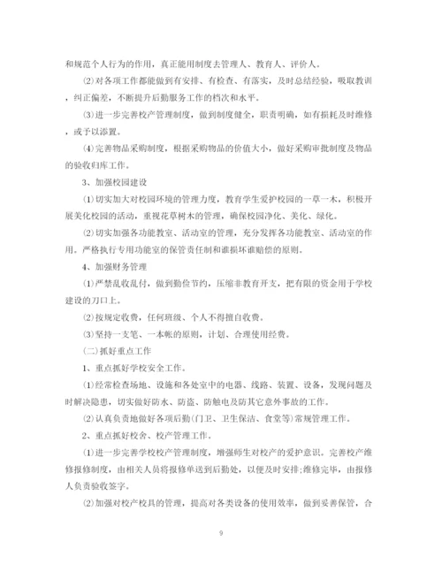 精编之小学校办公室工作计划范文.docx