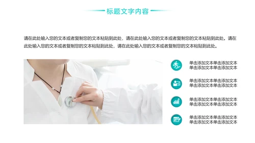 医疗医学研究工作报告医疗汇报PPT模板