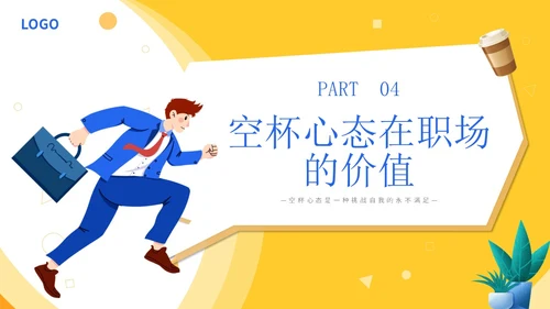 黄色简约插画心态空杯主题PPT模板
