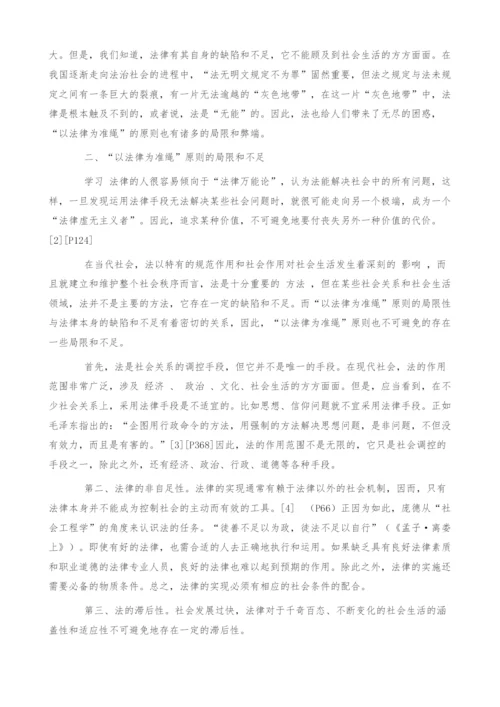 法律准绳原则的再探讨.docx