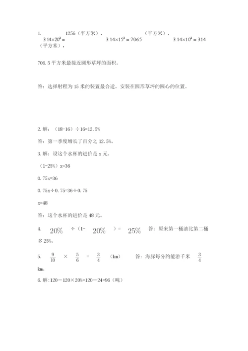 小学数学六年级上册期末测试卷带答案（突破训练）.docx