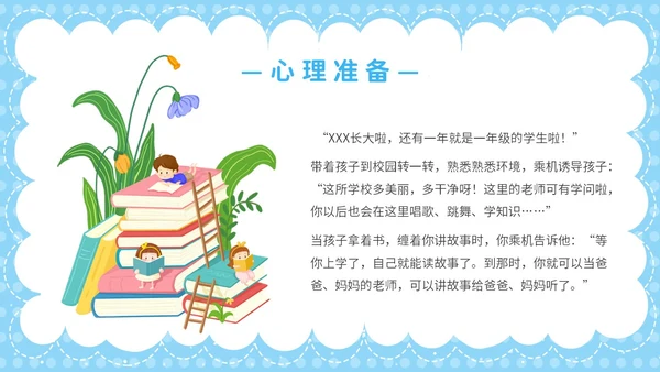 蓝色卡通彩虹气球花开有时衔接有度幼小衔接家长会PPT模板