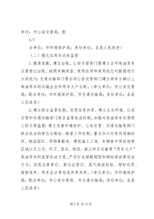 毕节柴油货车污染治理攻坚行动计划.docx