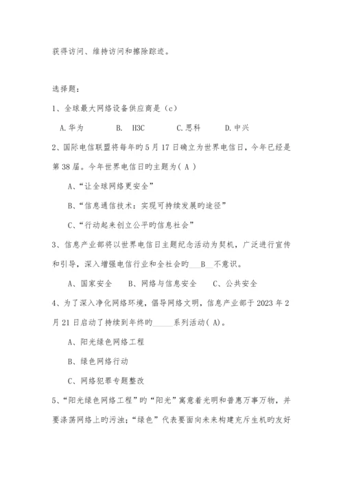 2023年网络安全知识题库.docx