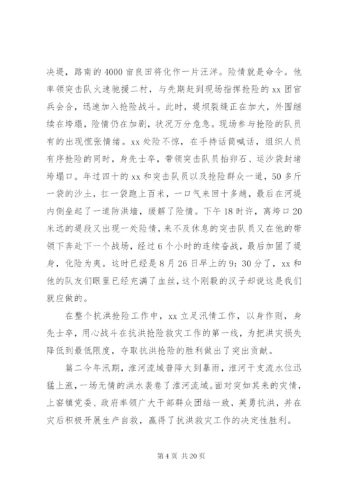 [抗洪抢险先进事迹5篇]抗洪抢险个人先进事迹.docx