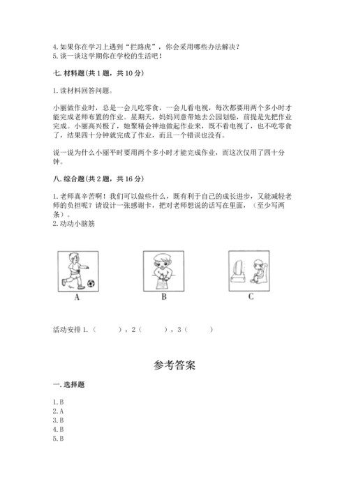 部编版三年级上册道德与法治期中测试卷及1套完整答案.docx