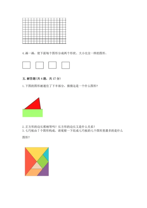 北京版一年级下册数学第五单元 认识图形 测试卷（必刷）word版.docx