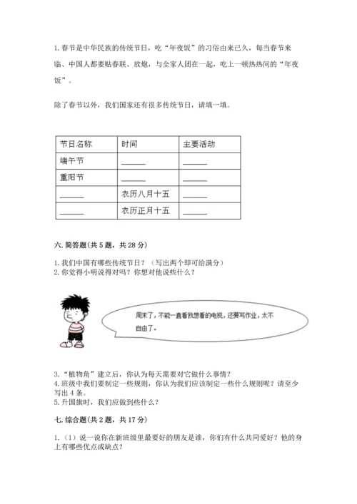 部编版小学二年级上册道德与法治期中测试卷精品【精选题】.docx