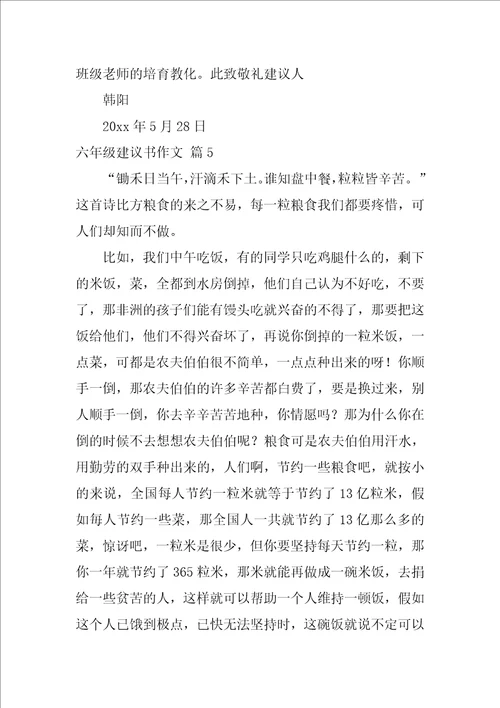 2022精选六年级建议书作文汇编五篇