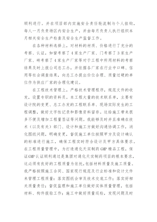 建设工程项目管理工作总结.docx