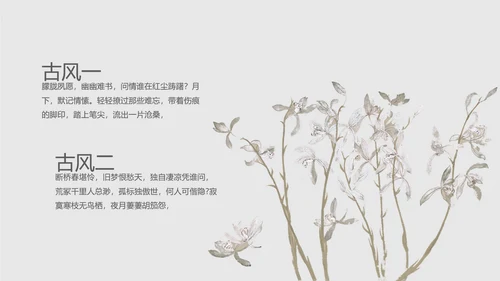 精美水墨中国风年终工作总结计划通用PPT动态模板
