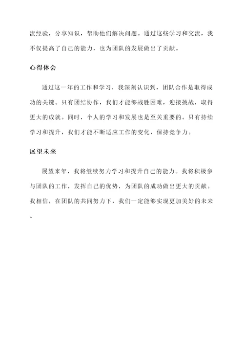 年终总结简短精辟感言