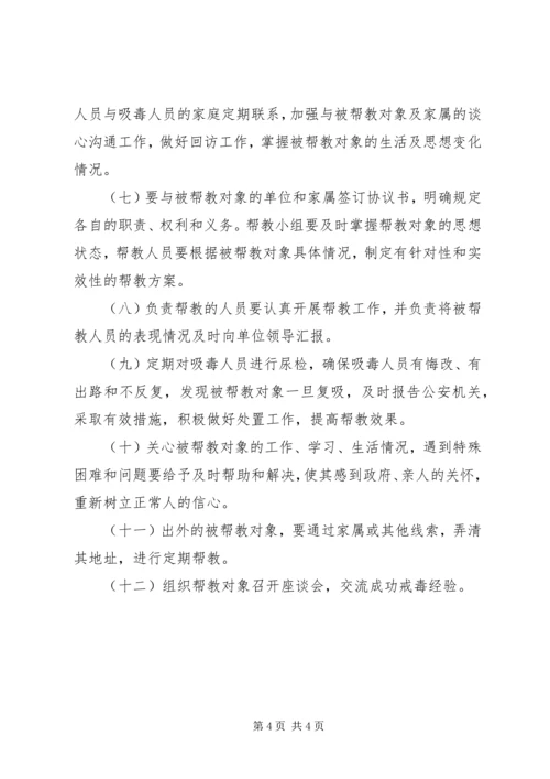 镇帮教工作实施方案.docx