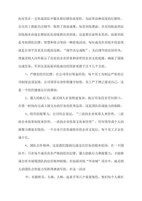 有关员工军训心得体会锦集5篇