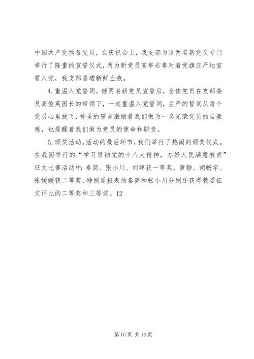 庆祝建党节活动汇报材料.docx