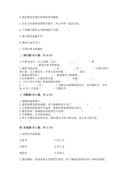 部编版小学二年级上册道德与法治期中测试卷【网校专用】.docx