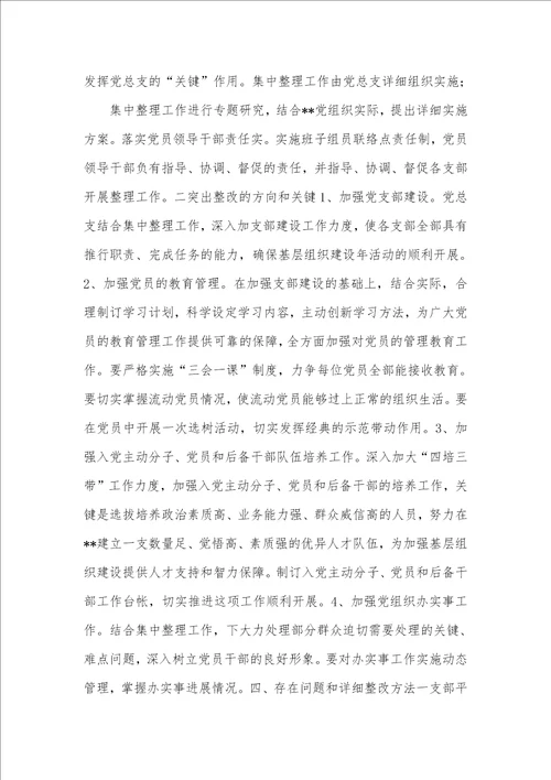 2021年抓基层党建工作存在问题整改方案