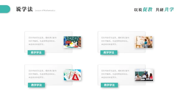 绿色简约微粒体教师说课教学课件公开课教育培训ppt模板