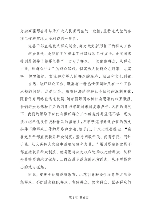 小组讨论：党的十七大报告中指出 (4).docx