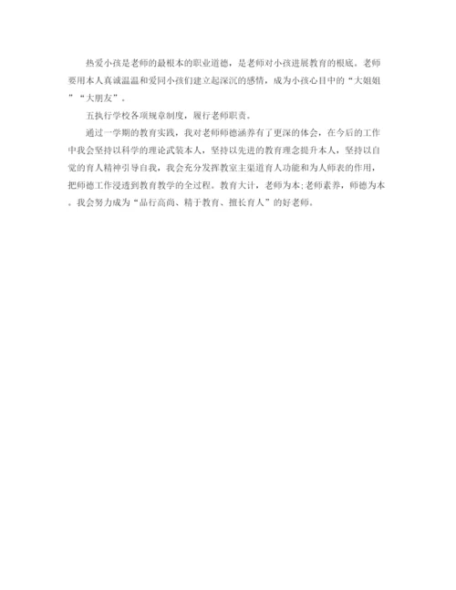 精编之小学教师师德表现个人小结范文（通用）.docx