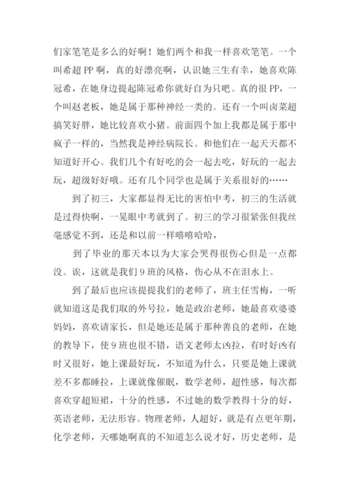 回忆初中生活的作文.docx