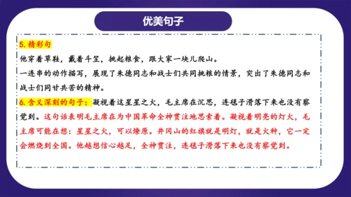统编版2023-2024学年二年级语文上册单元复习第六单元（复习课件）