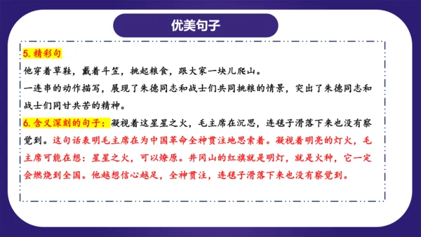 统编版2023-2024学年二年级语文上册单元复习第六单元（复习课件）