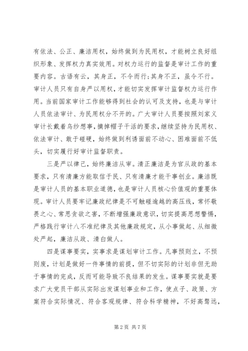 学习“三严三实”精神心得 (2).docx