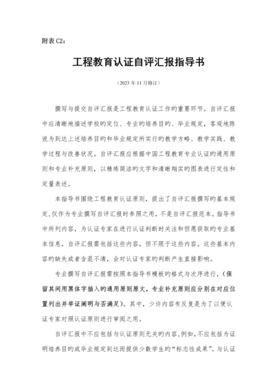 工程教育认证自评报告指导书.docx