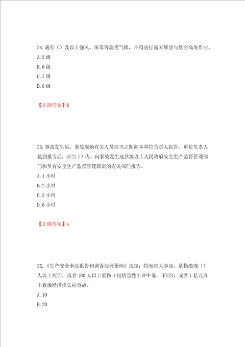 2022年湖南省建筑施工企业安管人员安全员C2证土建类考核题库全考点模拟卷及参考答案第82版