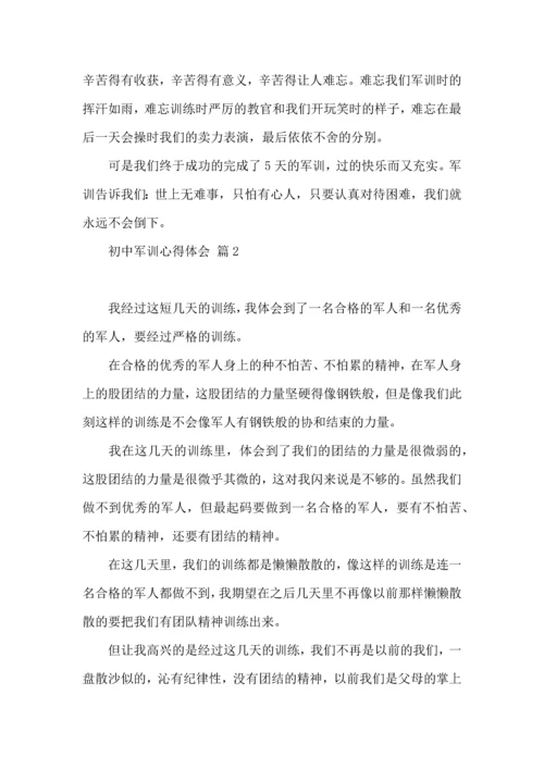 初中军训心得体会合集9篇.docx