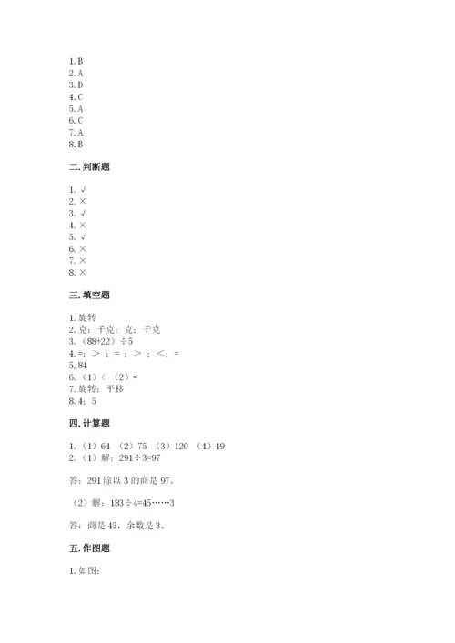 苏教版数学三年级上册期末测试卷精品（全国通用）.docx