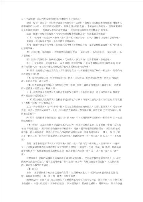 中兽医学实验指导