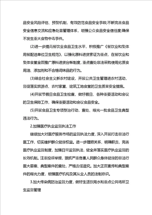 卫生监督管理个人工作计划