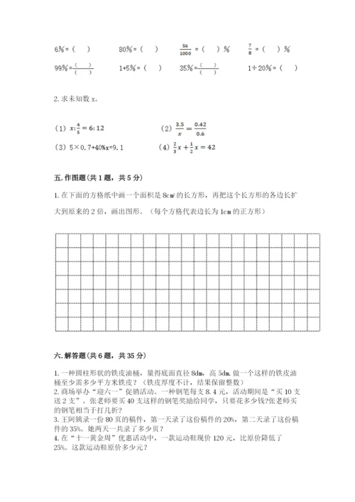 灌阳县六年级下册数学期末测试卷（名师系列）.docx