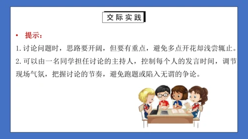 九年级语文上册第五单元口语交际：讨论 课件(共27张PPT)