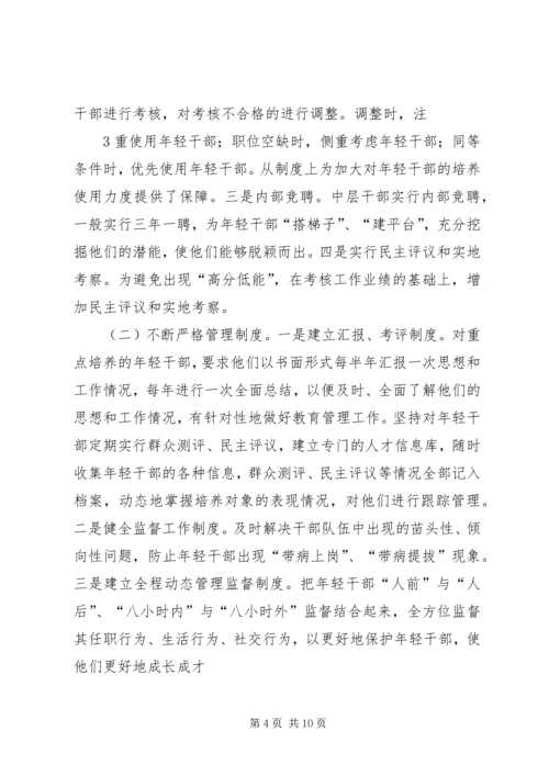 怎样当好一名农村信用社县市联社党委书记.docx
