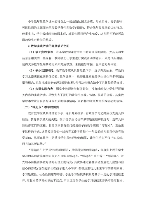 基于绘本的小学趣味数学社团课程开发与实施
