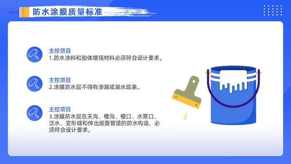 蓝色卡通风涂料防水工培训PPT模板建筑