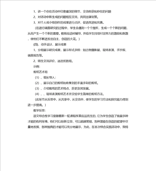 家乡的老玩意儿综合性学习案例教案设计