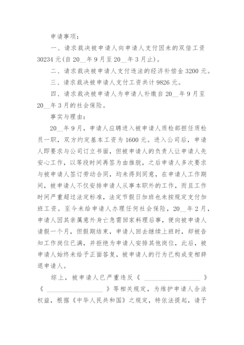 拖欠工资劳动仲裁申请书_4.docx