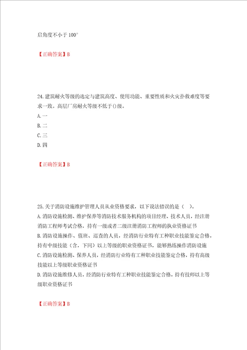 一级消防工程师综合能力试题题库押题卷答案第11期