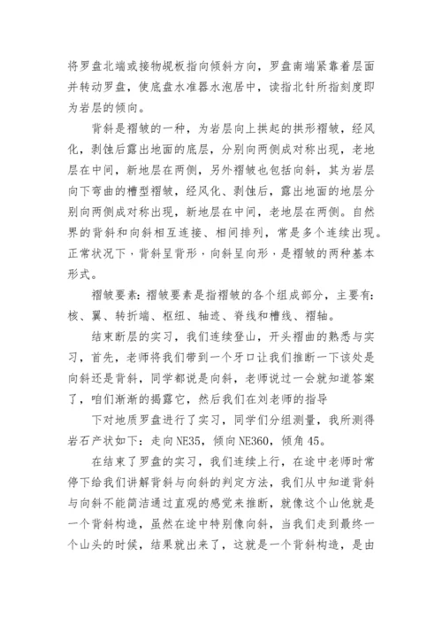 工程地质学实习心得5篇.docx