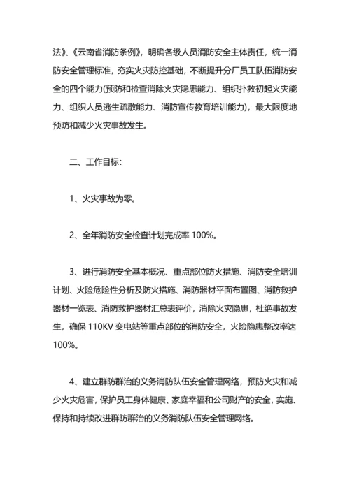 企业年度消防工作计划.docx