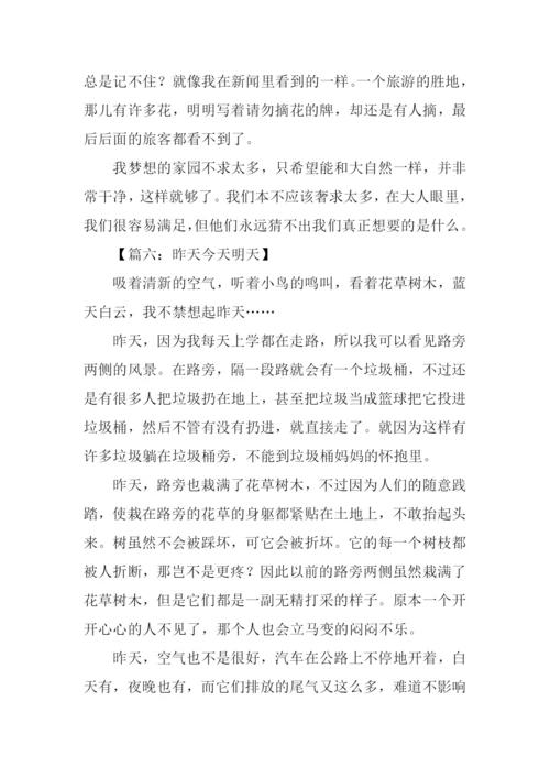 关于环保的小征文.docx