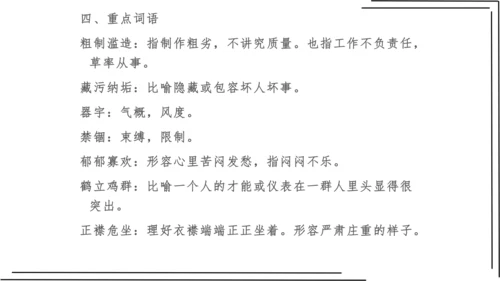 2.1 第二单元知识梳理【2022-2023统编版八上语文知识梳理+精准训练】课件(共35张PPT)