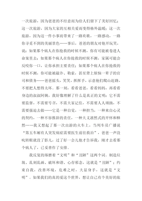 文明出游的作文.docx