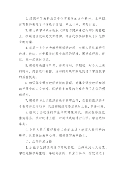 初中体育教研组工作总结.docx