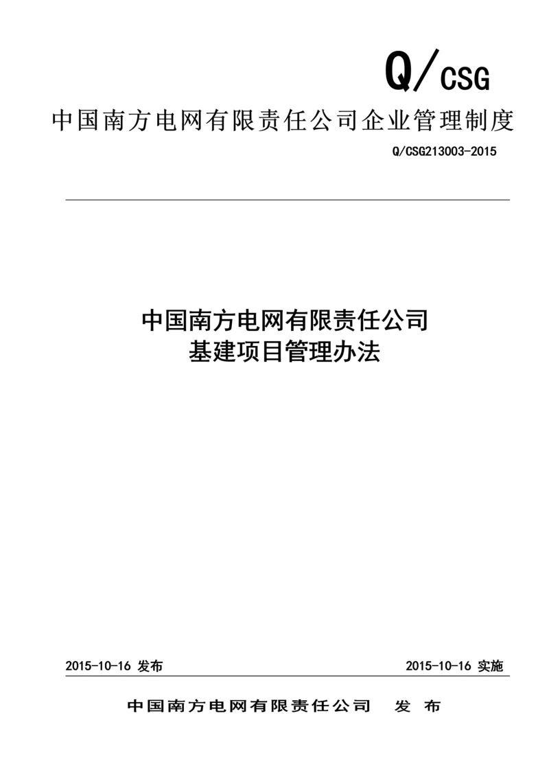 基建项目管理办法.docx