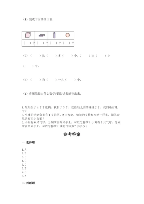 人教版小学一年级上册数学期末测试卷完美版.docx